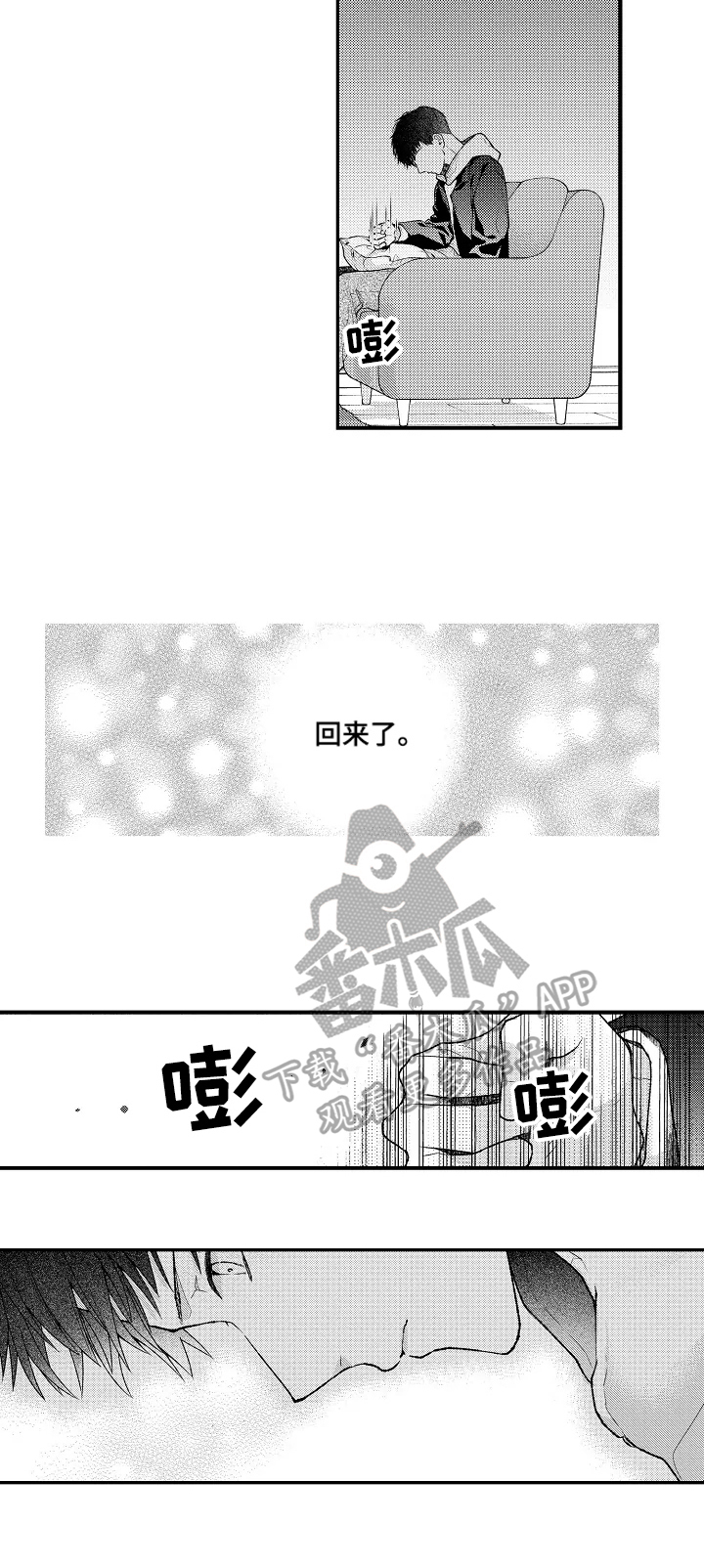 《不会再见》漫画最新章节第19章：收到伤害免费下拉式在线观看章节第【1】张图片