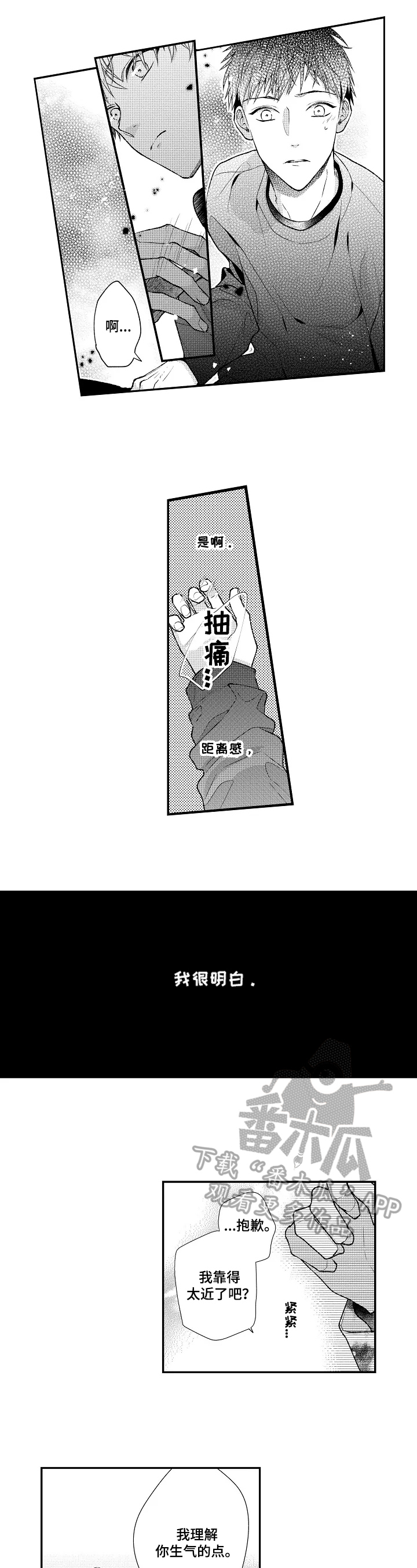 《不会再见》漫画最新章节第19章：收到伤害免费下拉式在线观看章节第【7】张图片