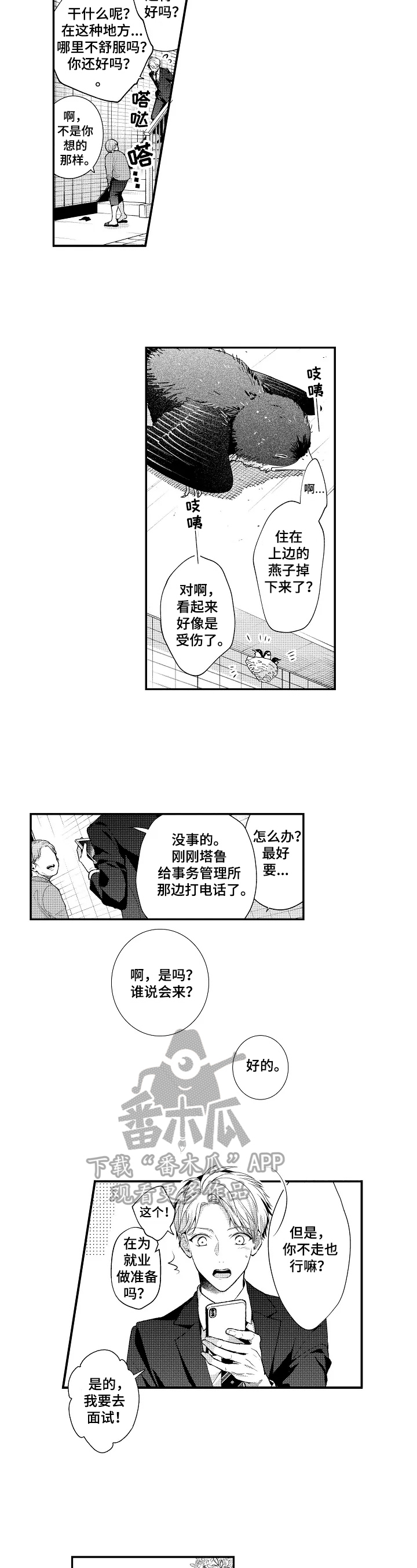 《不会再见》漫画最新章节第21章：精神饱满免费下拉式在线观看章节第【3】张图片