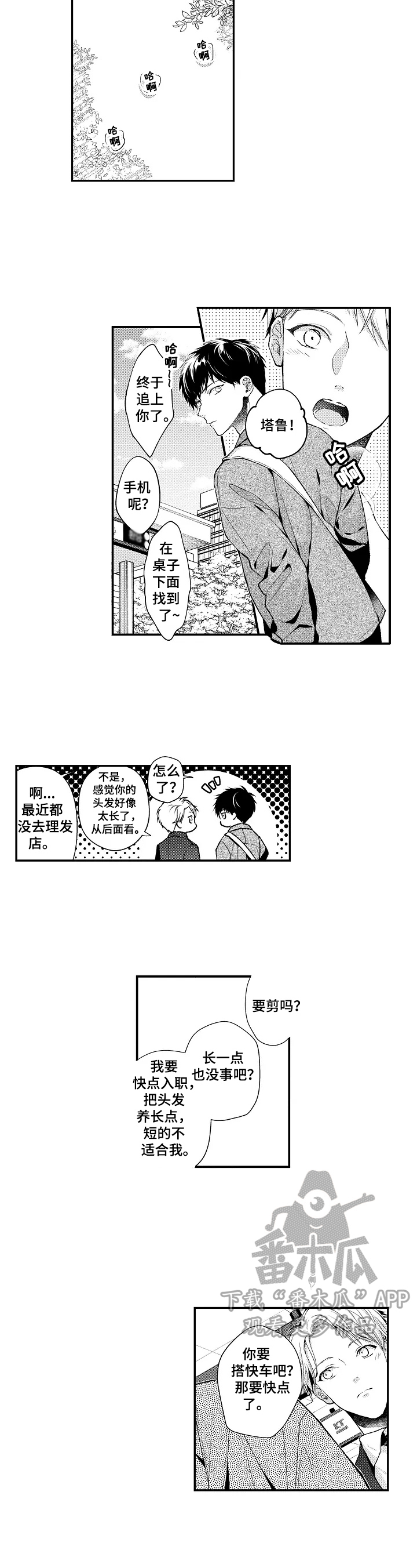 《不会再见》漫画最新章节第21章：精神饱满免费下拉式在线观看章节第【2】张图片