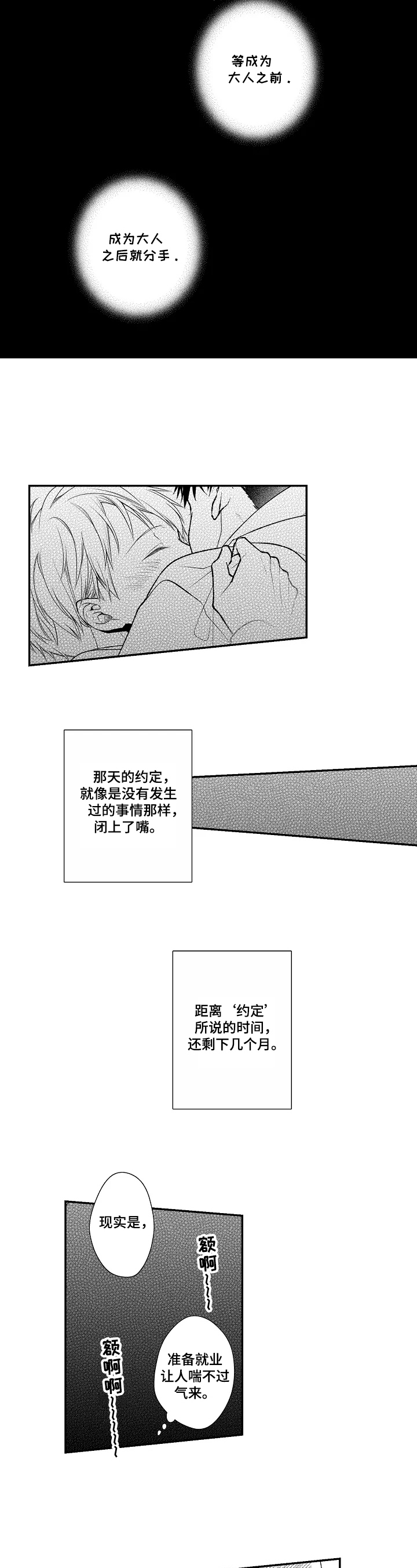 《不会再见》漫画最新章节第23章：自由翱翔免费下拉式在线观看章节第【7】张图片