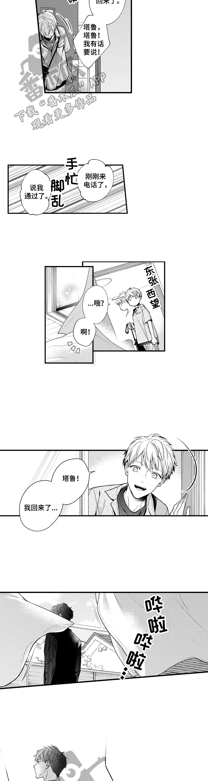 《不会再见》漫画最新章节第23章：自由翱翔免费下拉式在线观看章节第【4】张图片