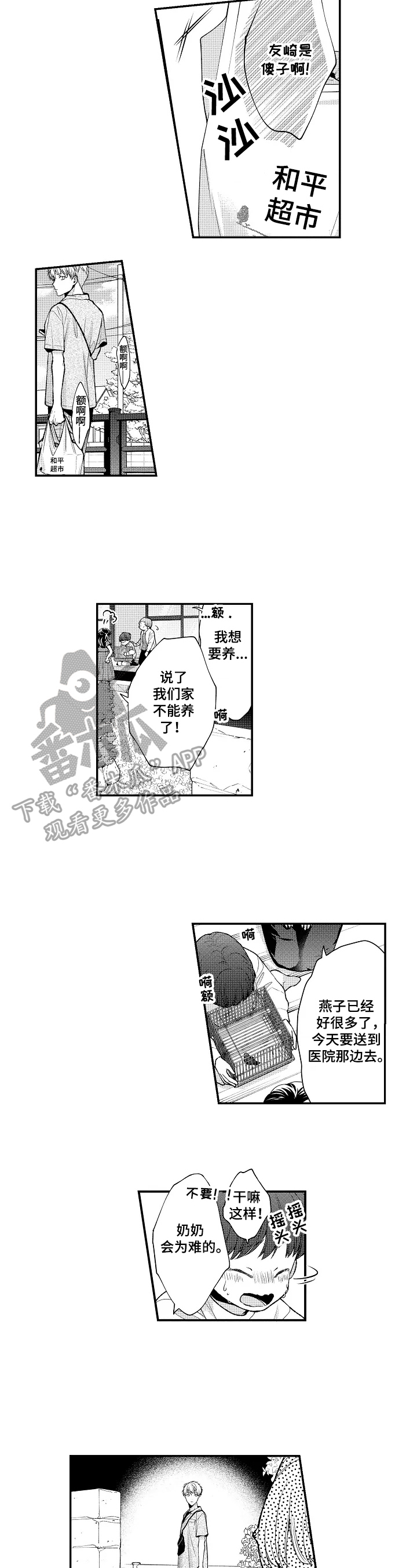 《不会再见》漫画最新章节第23章：自由翱翔免费下拉式在线观看章节第【6】张图片