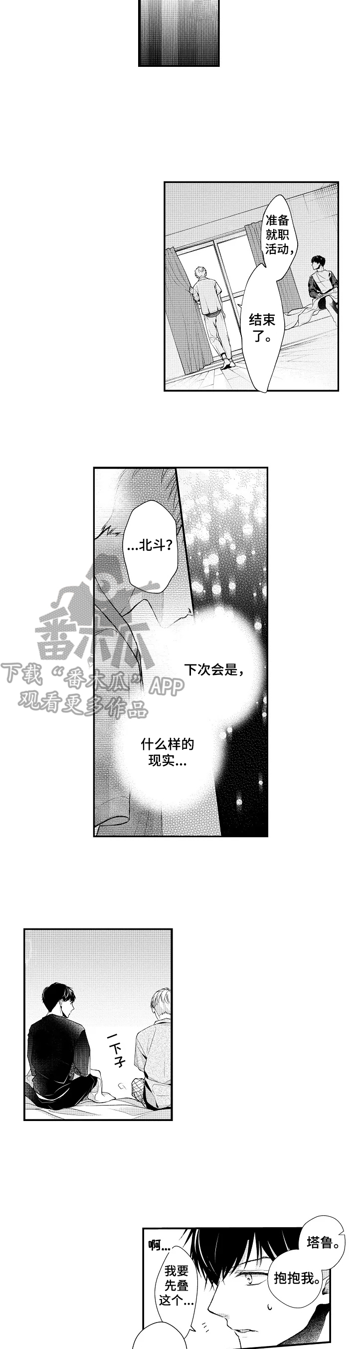 《不会再见》漫画最新章节第24章：日期接近免费下拉式在线观看章节第【7】张图片