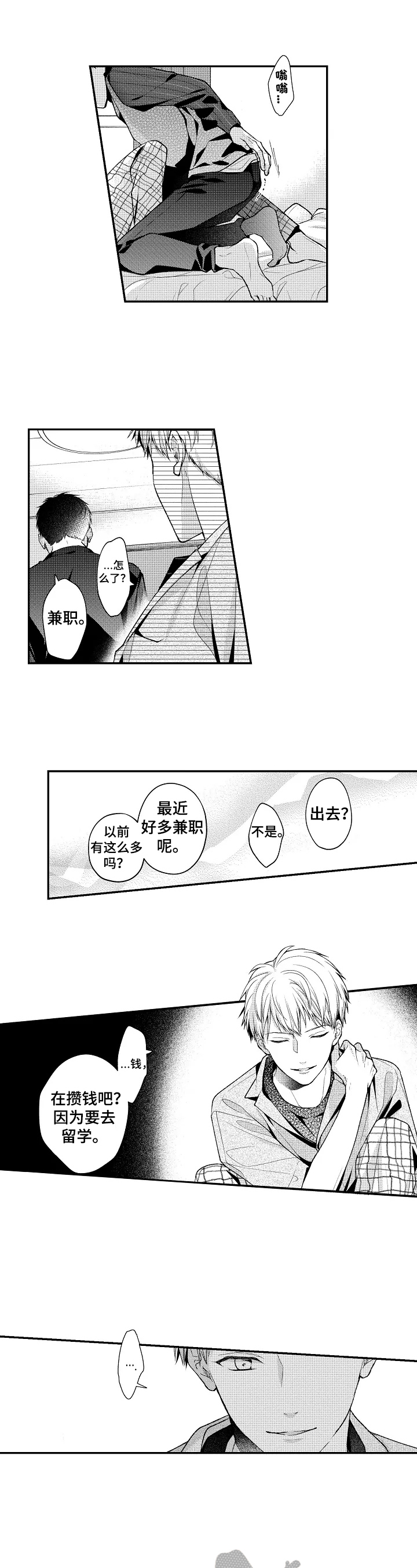 《不会再见》漫画最新章节第24章：日期接近免费下拉式在线观看章节第【2】张图片