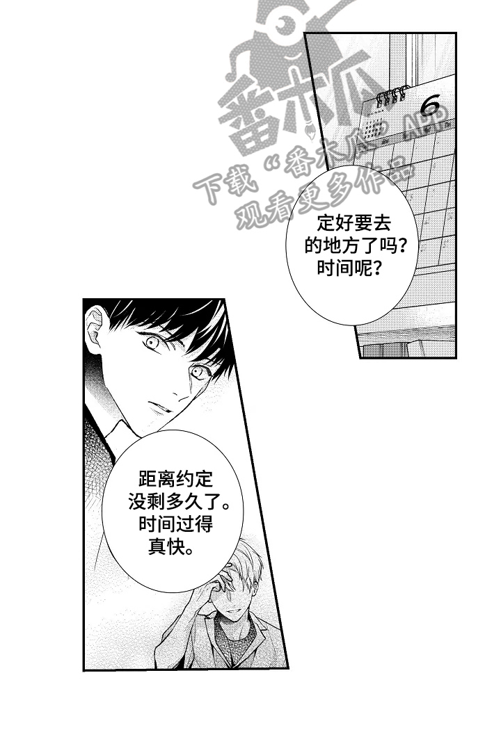 《不会再见》漫画最新章节第24章：日期接近免费下拉式在线观看章节第【1】张图片