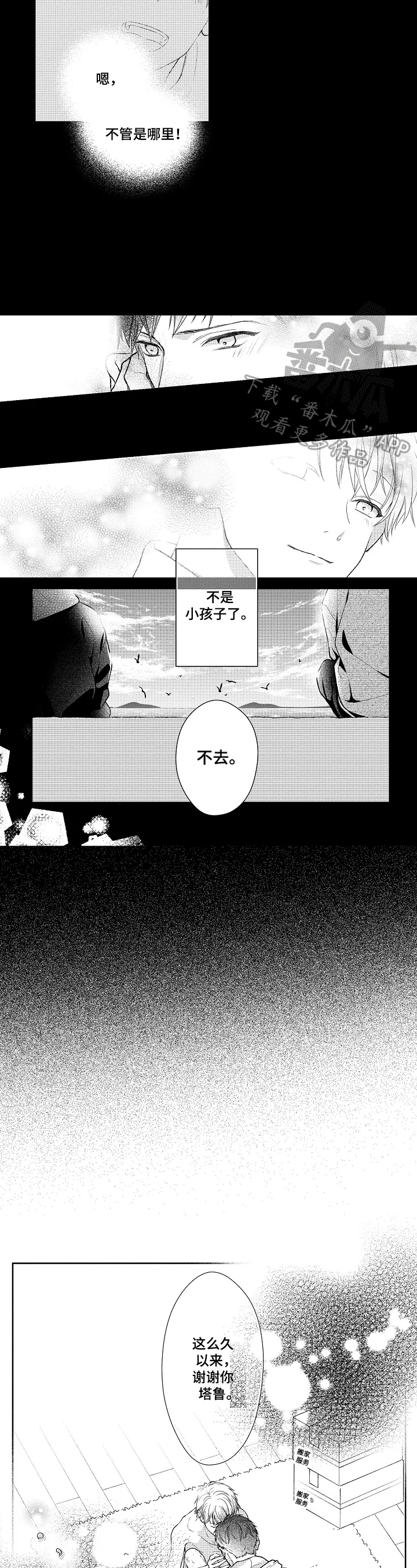 《不会再见》漫画最新章节第29章：时刻准备免费下拉式在线观看章节第【4】张图片