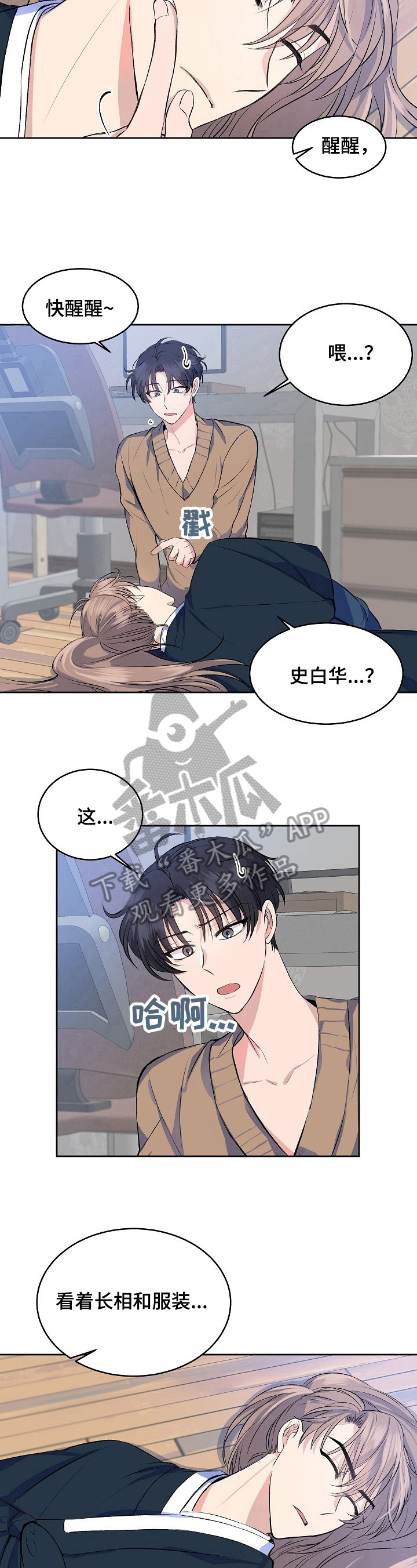 《该死的甜美》漫画最新章节第3章：真人免费下拉式在线观看章节第【4】张图片