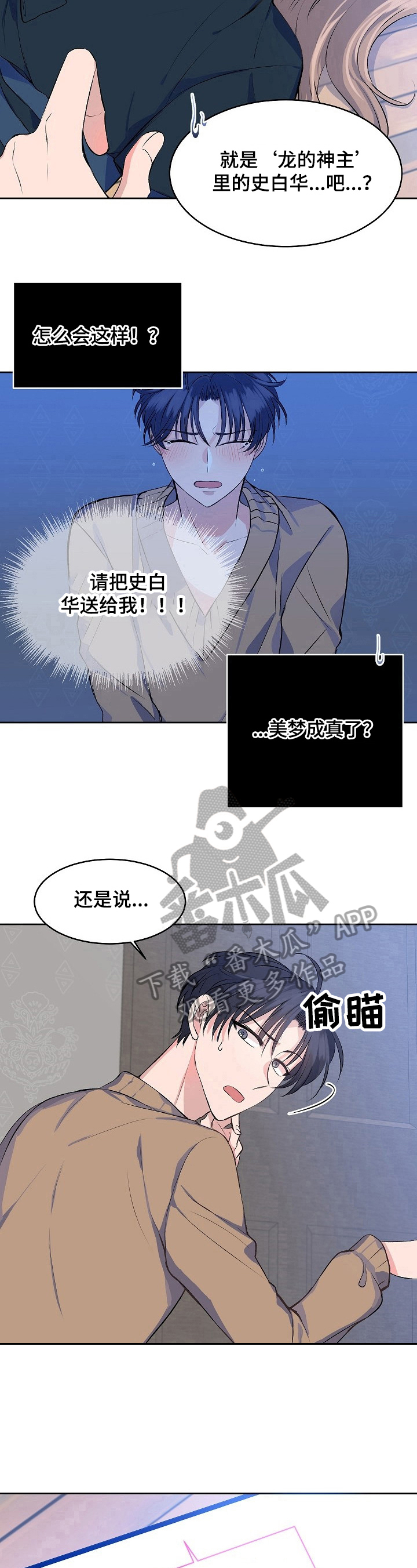 《该死的甜美》漫画最新章节第3章：真人免费下拉式在线观看章节第【3】张图片