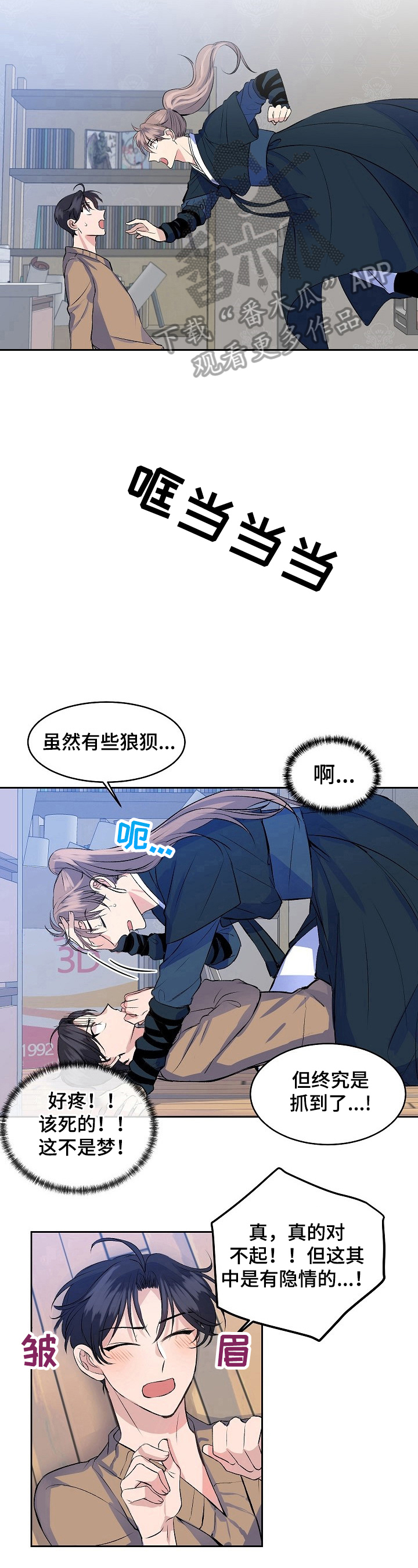 《该死的甜美》漫画最新章节第4章：慌张免费下拉式在线观看章节第【4】张图片