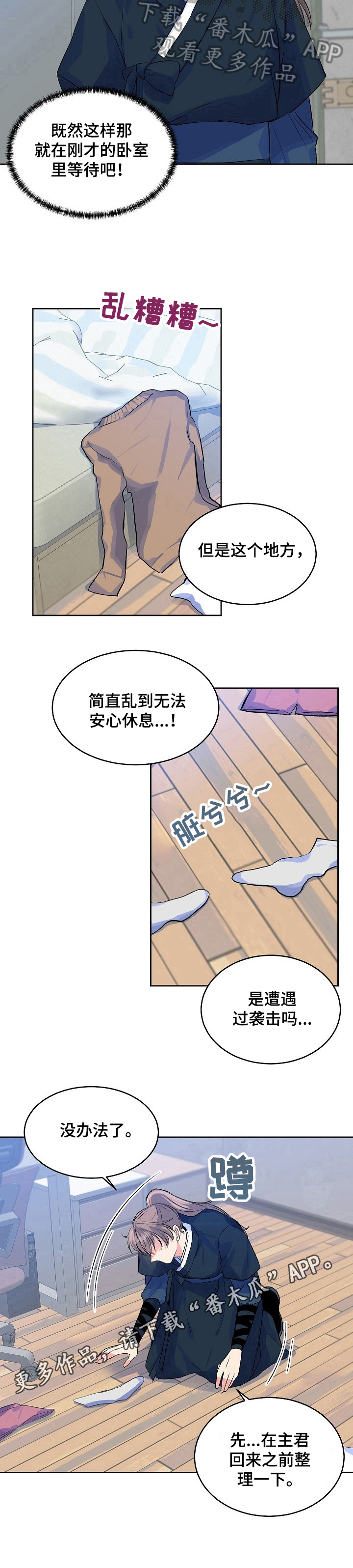 《该死的甜美》漫画最新章节第6章：命令免费下拉式在线观看章节第【1】张图片