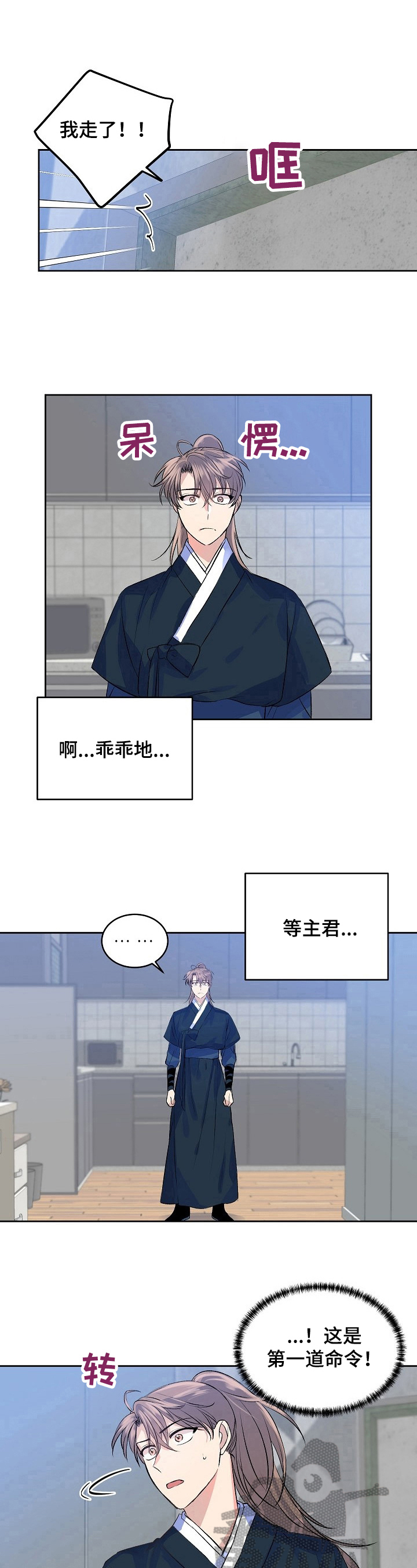 《该死的甜美》漫画最新章节第6章：命令免费下拉式在线观看章节第【2】张图片