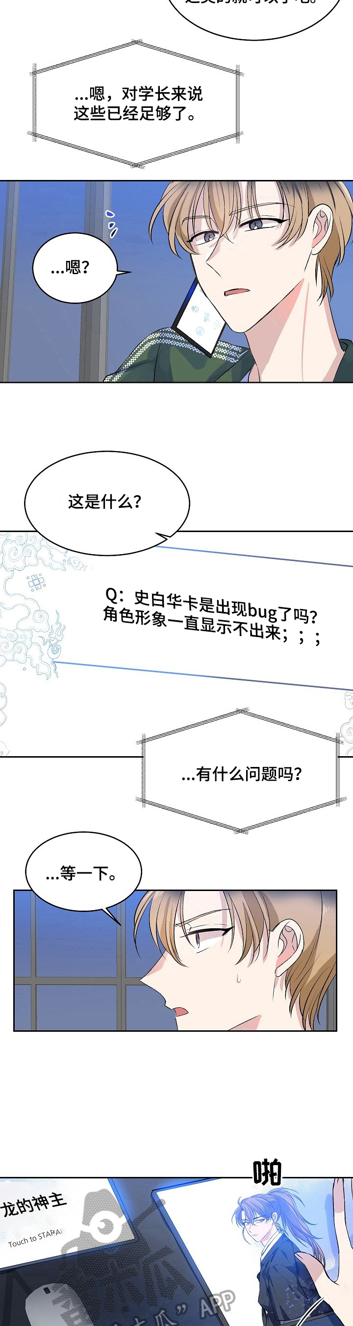 《该死的甜美》漫画最新章节第7章：出bug了免费下拉式在线观看章节第【6】张图片