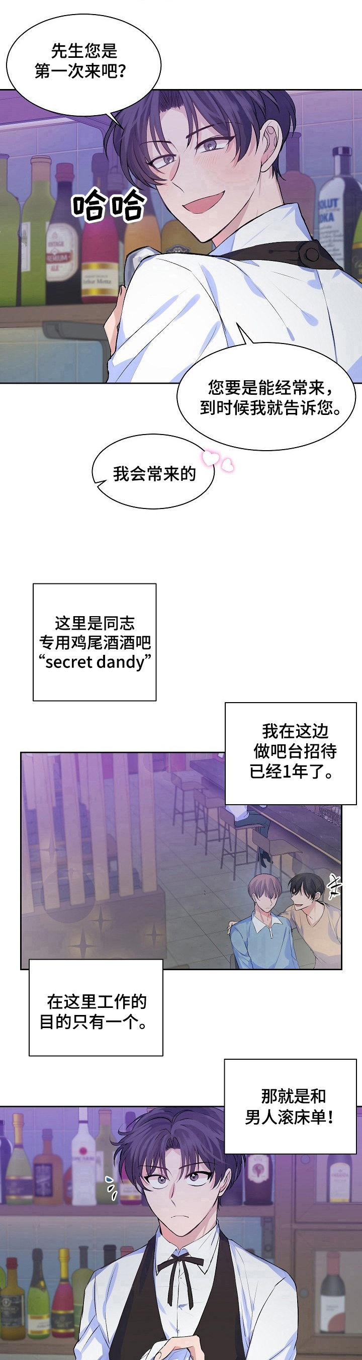 《该死的甜美》漫画最新章节第7章：出bug了免费下拉式在线观看章节第【2】张图片