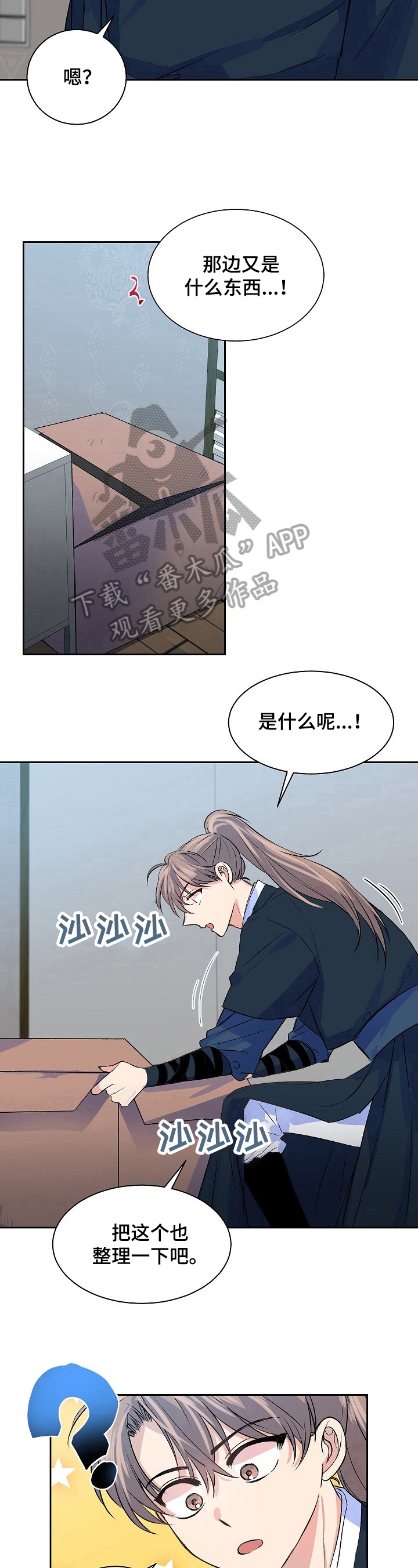 《该死的甜美》漫画最新章节第8章：整理免费下拉式在线观看章节第【4】张图片