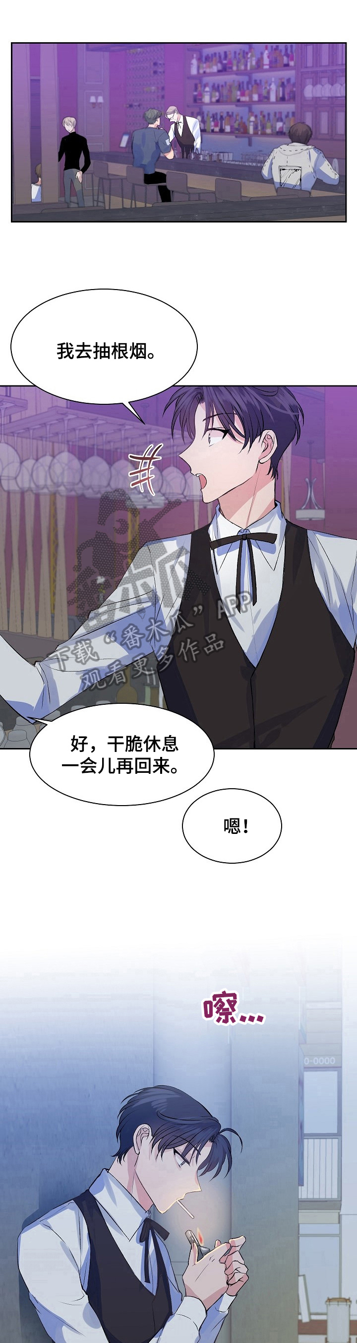 《该死的甜美》漫画最新章节第9章：阻止免费下拉式在线观看章节第【6】张图片