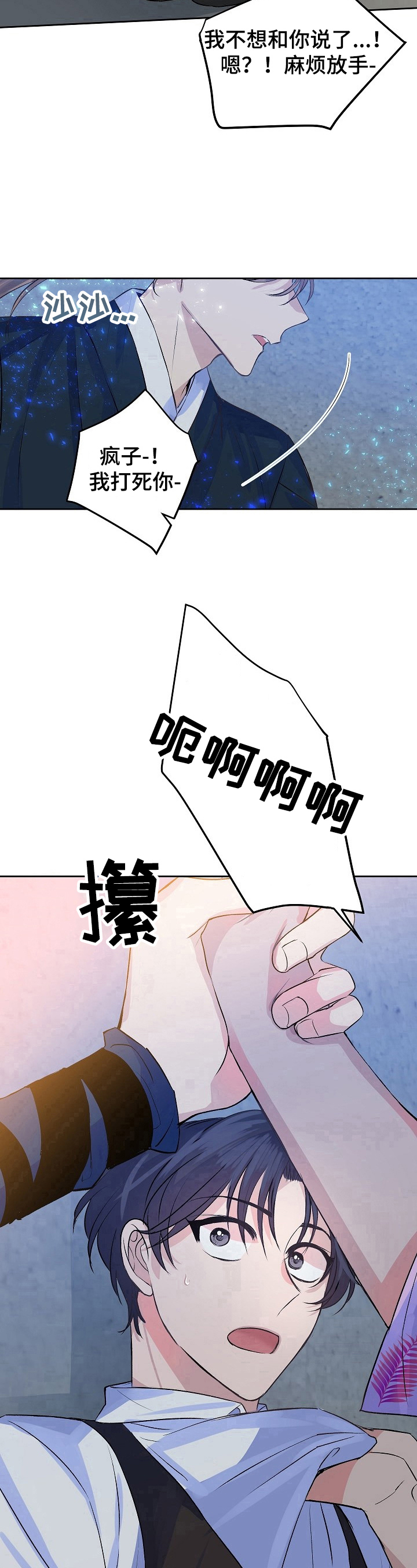 《该死的甜美》漫画最新章节第9章：阻止免费下拉式在线观看章节第【2】张图片