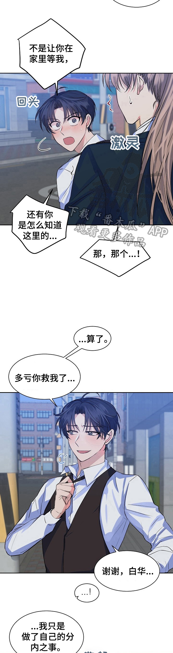 《该死的甜美》漫画最新章节第10章：分内之事免费下拉式在线观看章节第【5】张图片