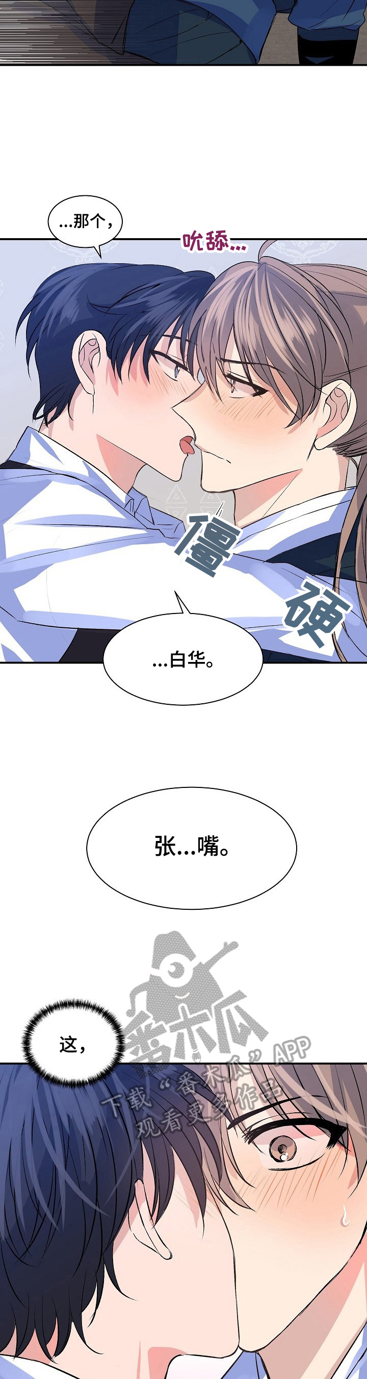 《该死的甜美》漫画最新章节第11章：喜欢免费下拉式在线观看章节第【3】张图片