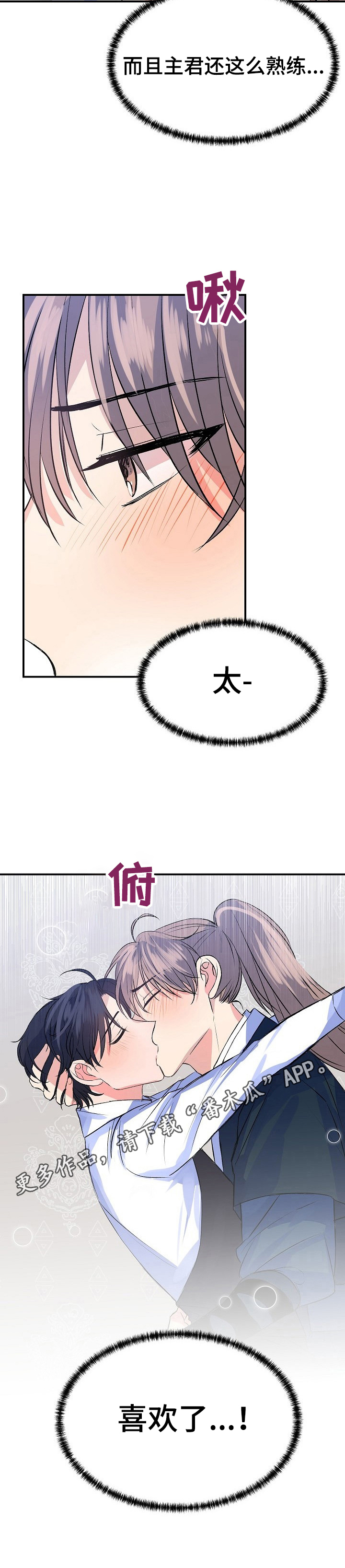 《该死的甜美》漫画最新章节第11章：喜欢免费下拉式在线观看章节第【1】张图片