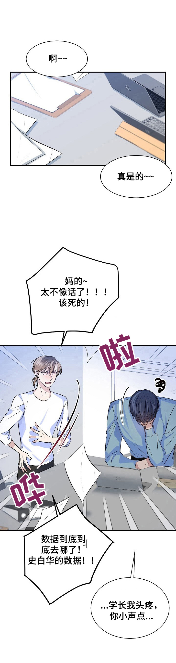 《该死的甜美》漫画最新章节第13章：无法修复免费下拉式在线观看章节第【2】张图片