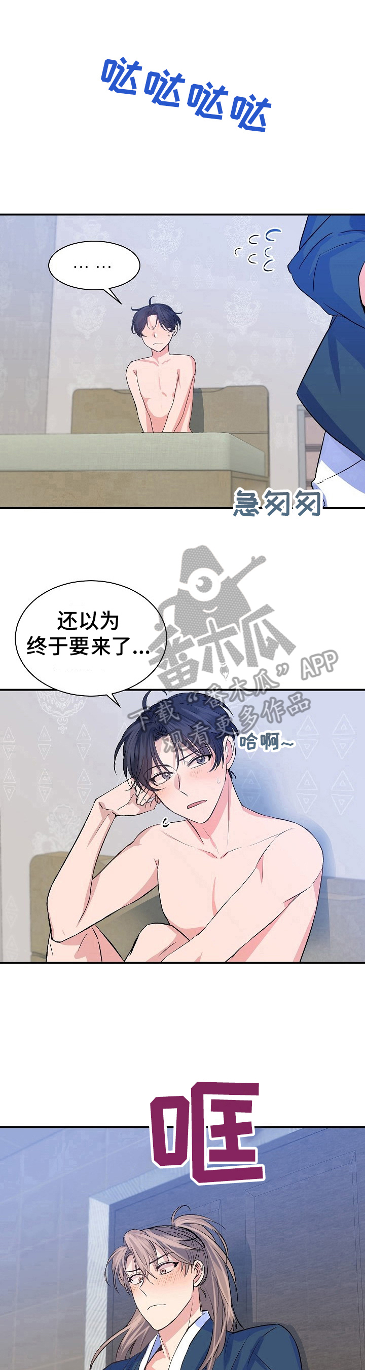 《该死的甜美》漫画最新章节第14章：失礼免费下拉式在线观看章节第【2】张图片