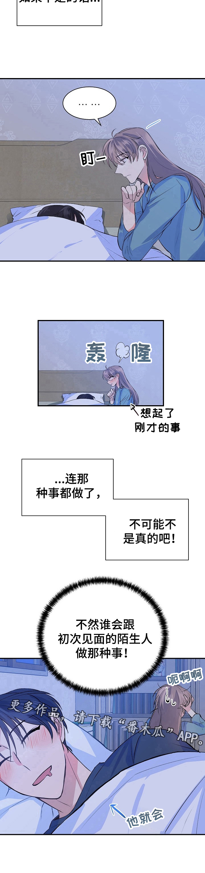 《该死的甜美》漫画最新章节第15章：思考免费下拉式在线观看章节第【1】张图片