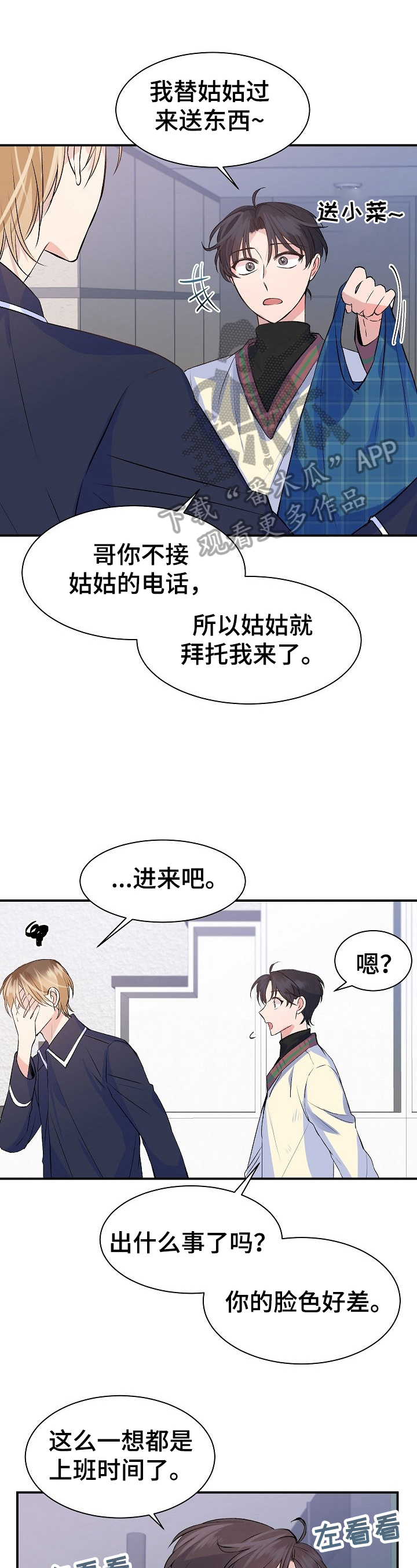 《该死的甜美》漫画最新章节第16章：问题免费下拉式在线观看章节第【5】张图片