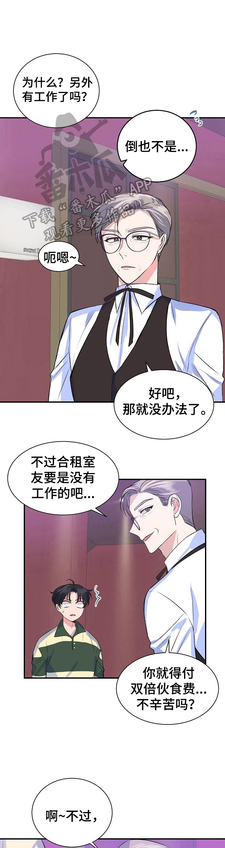 《该死的甜美》漫画最新章节第18章：工作免费下拉式在线观看章节第【4】张图片