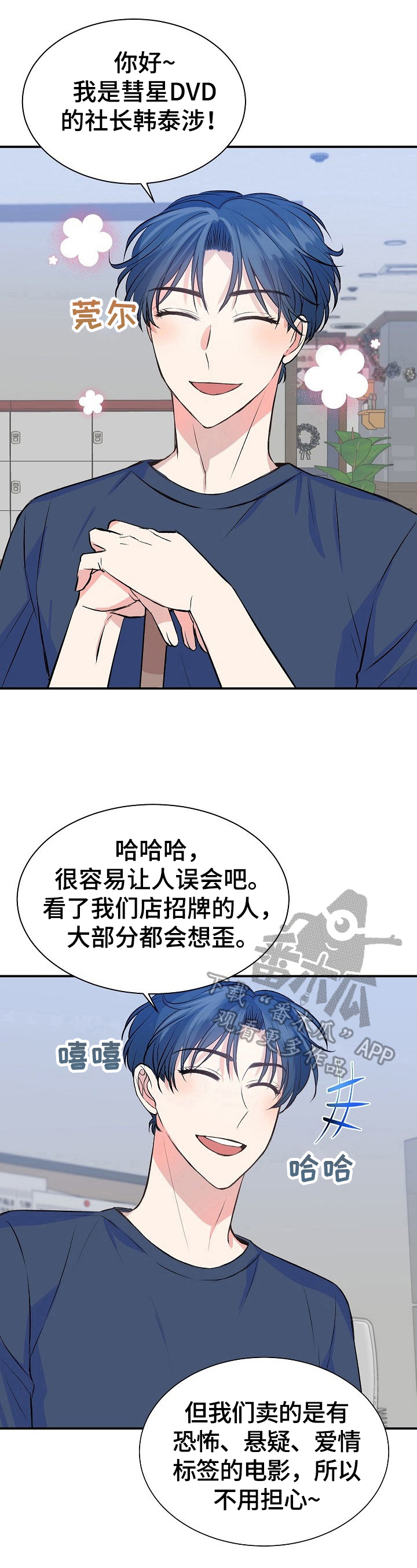 《该死的甜美》漫画最新章节第19章：店名免费下拉式在线观看章节第【4】张图片