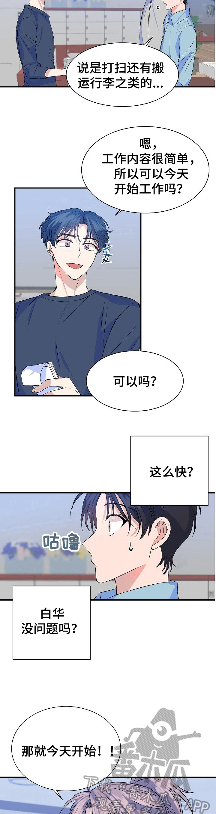 《该死的甜美》漫画最新章节第19章：店名免费下拉式在线观看章节第【2】张图片