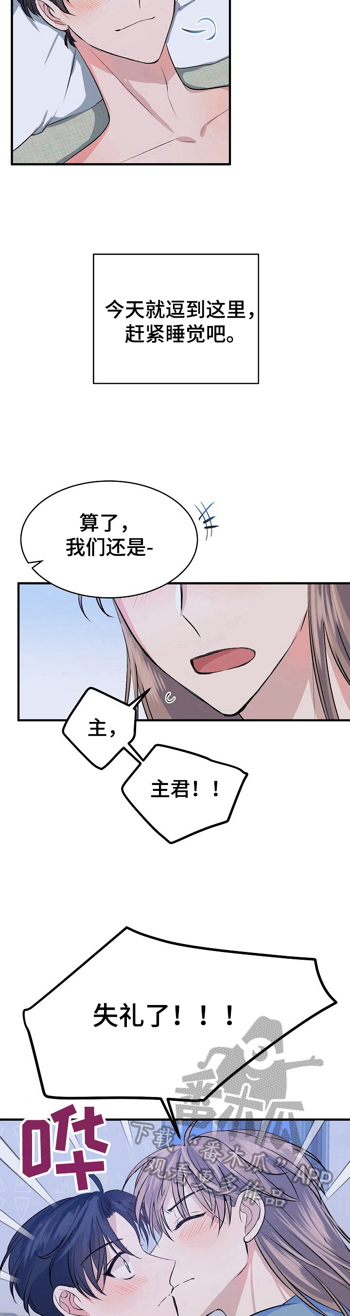 《该死的甜美》漫画最新章节第22章：认真免费下拉式在线观看章节第【4】张图片