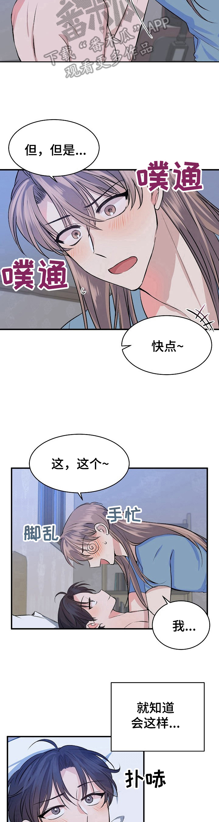 《该死的甜美》漫画最新章节第22章：认真免费下拉式在线观看章节第【5】张图片