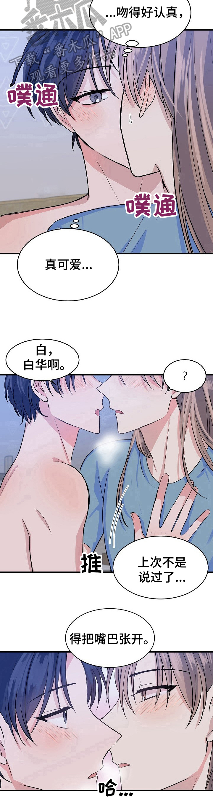 《该死的甜美》漫画最新章节第22章：认真免费下拉式在线观看章节第【2】张图片