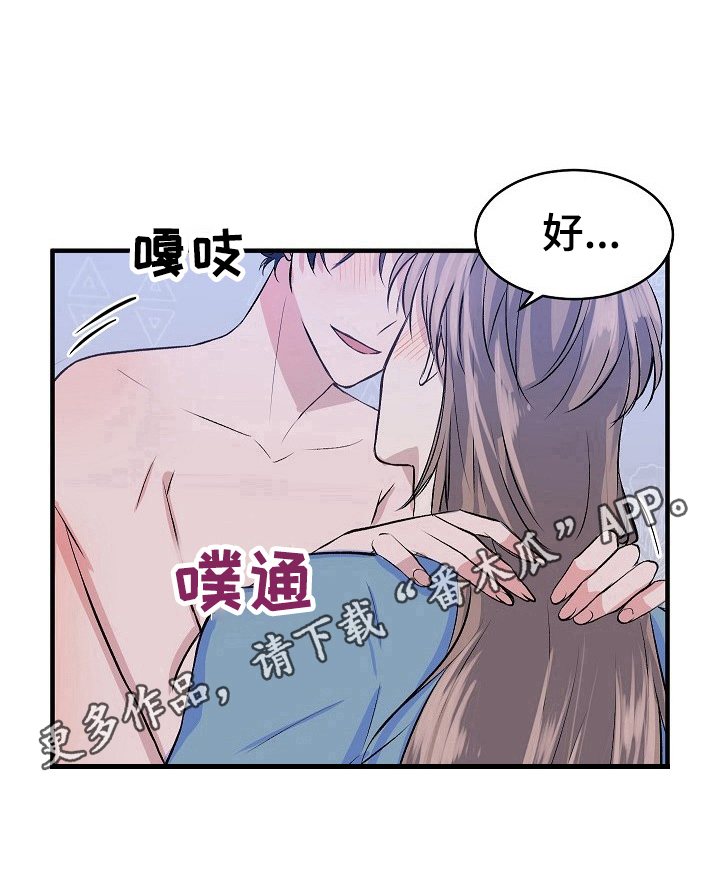 《该死的甜美》漫画最新章节第22章：认真免费下拉式在线观看章节第【1】张图片