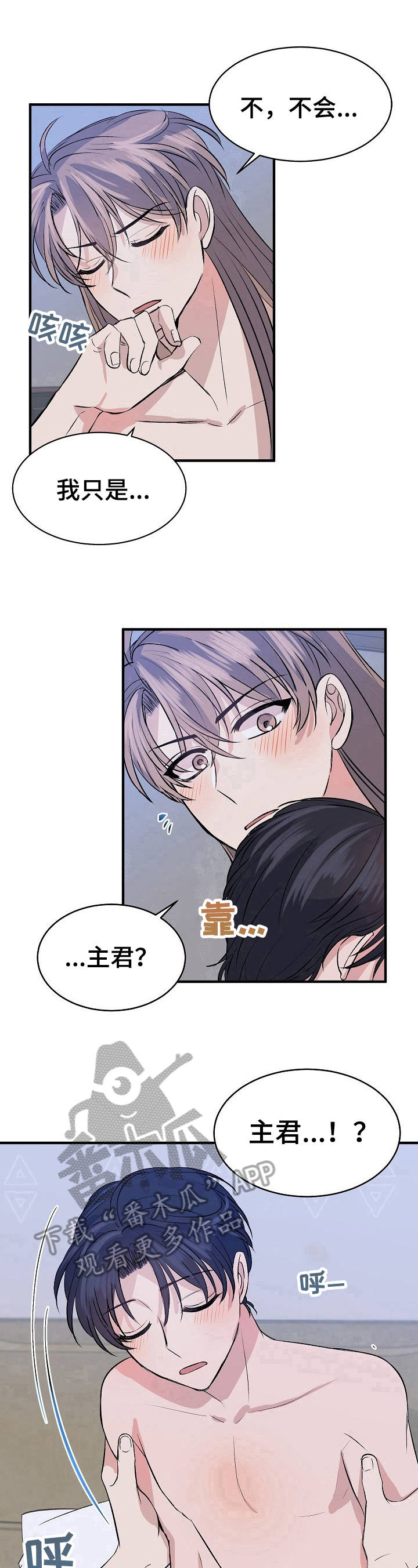 《该死的甜美》漫画最新章节第24章：累倒免费下拉式在线观看章节第【2】张图片