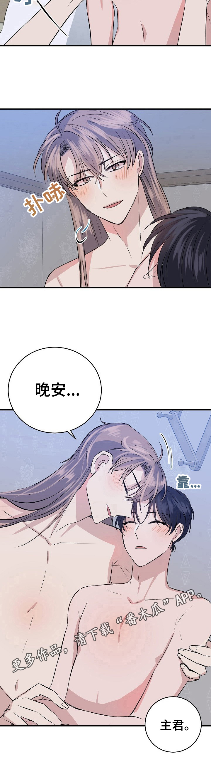 《该死的甜美》漫画最新章节第24章：累倒免费下拉式在线观看章节第【1】张图片