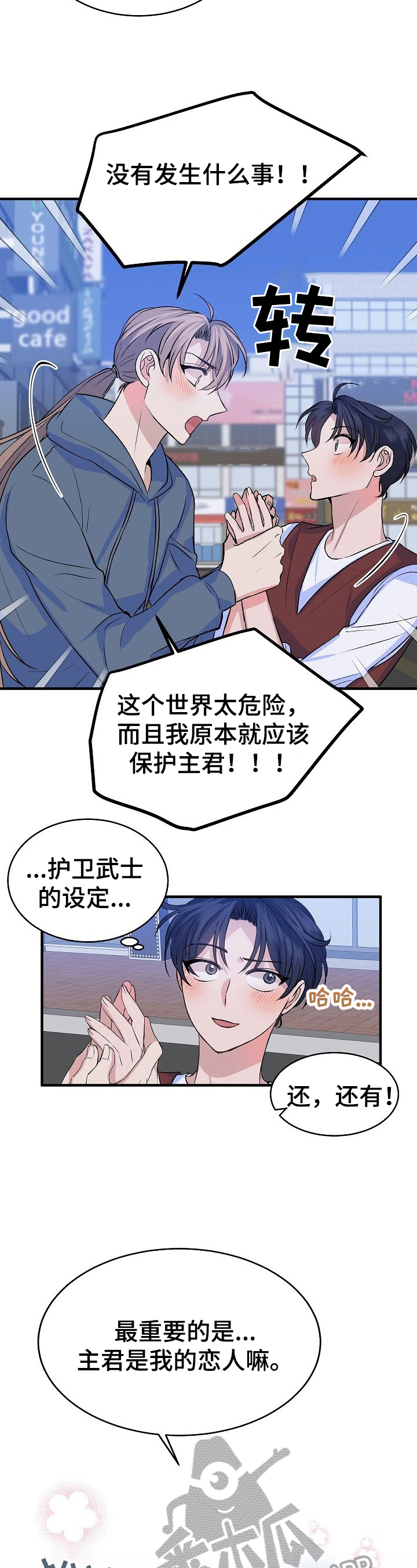 《该死的甜美》漫画最新章节第25章：恋人免费下拉式在线观看章节第【5】张图片