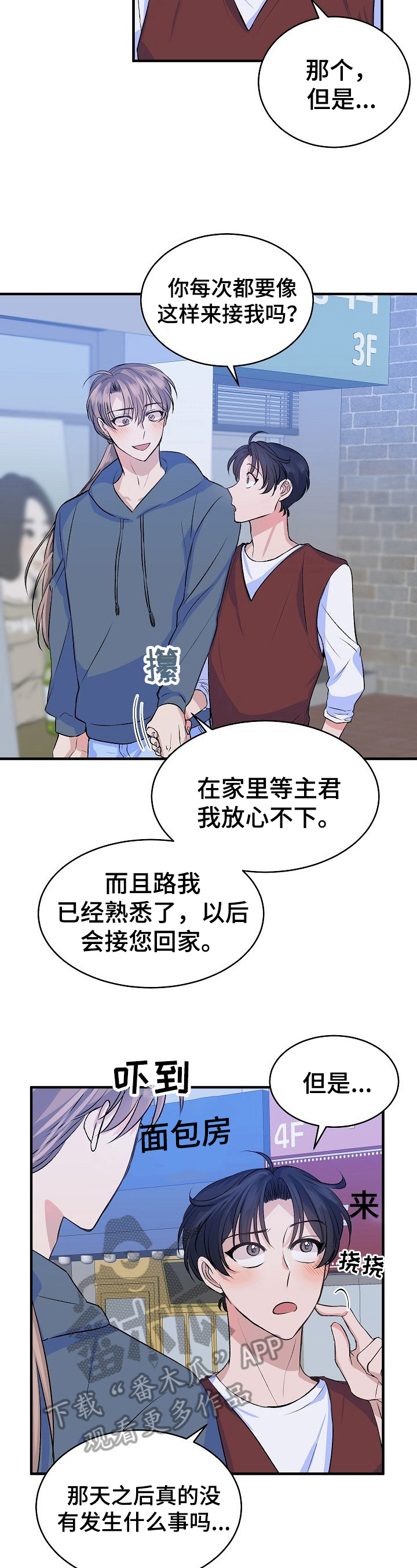 《该死的甜美》漫画最新章节第25章：恋人免费下拉式在线观看章节第【6】张图片