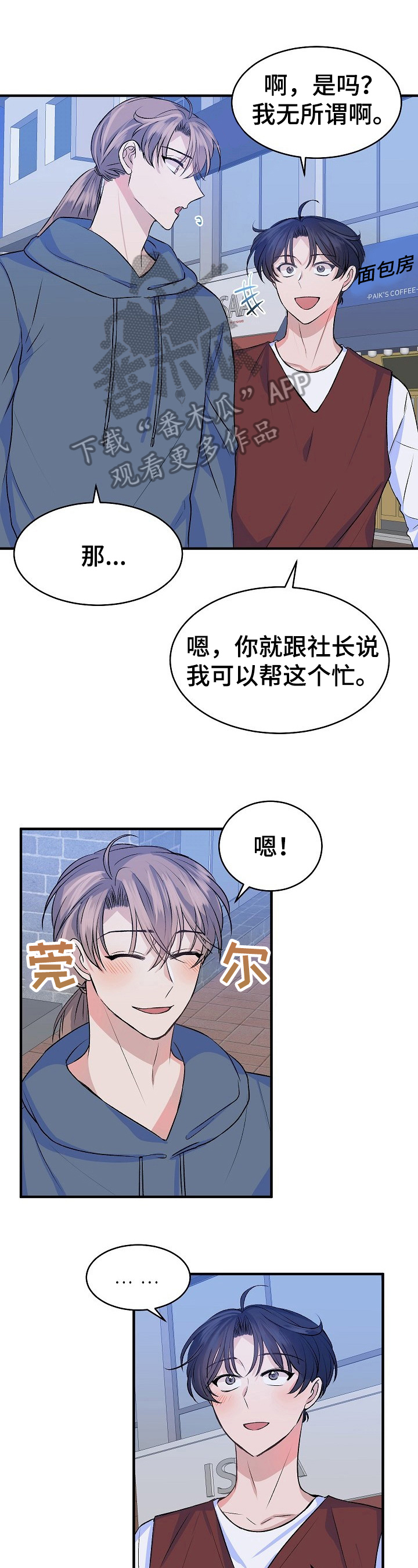 《该死的甜美》漫画最新章节第25章：恋人免费下拉式在线观看章节第【7】张图片