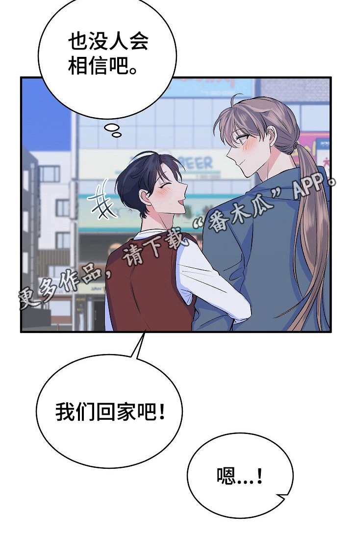 《该死的甜美》漫画最新章节第25章：恋人免费下拉式在线观看章节第【1】张图片