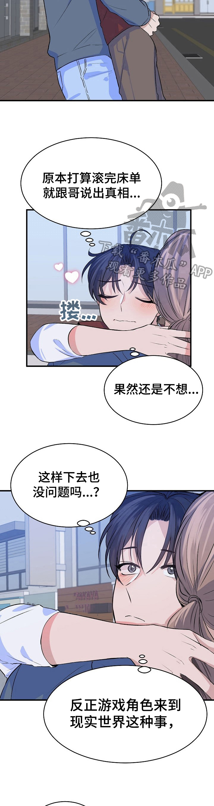 《该死的甜美》漫画最新章节第25章：恋人免费下拉式在线观看章节第【2】张图片