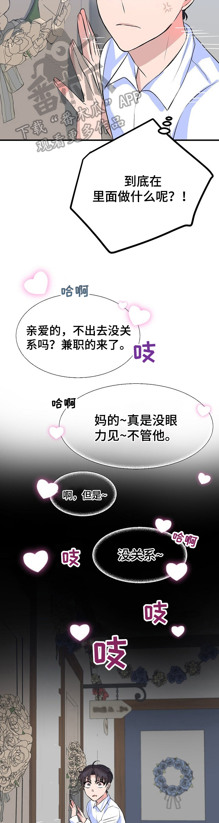 《该死的甜美》漫画最新章节第26章：后果免费下拉式在线观看章节第【7】张图片