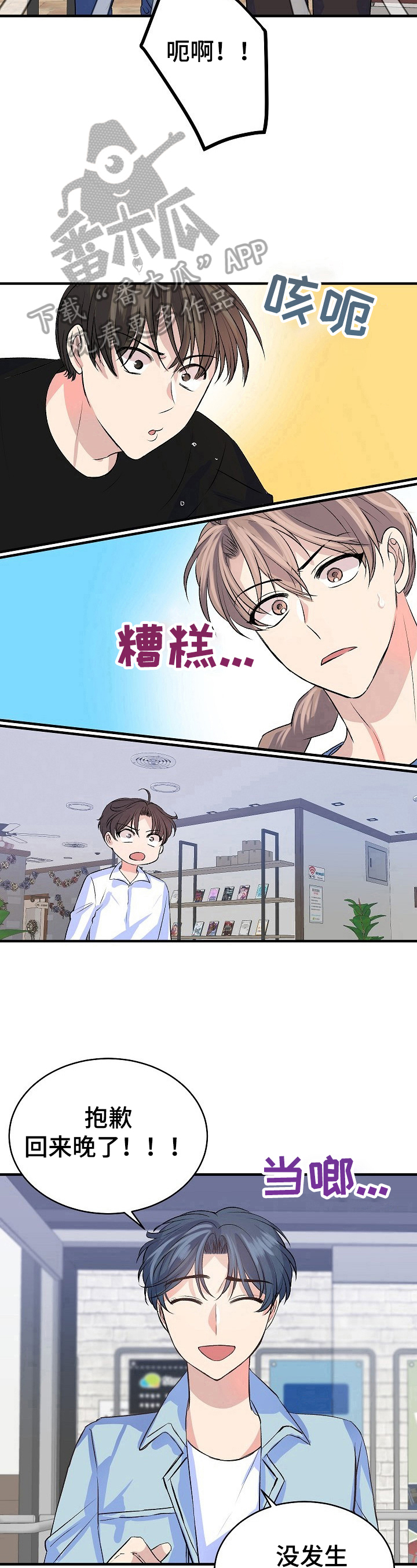 《该死的甜美》漫画最新章节第26章：后果免费下拉式在线观看章节第【2】张图片