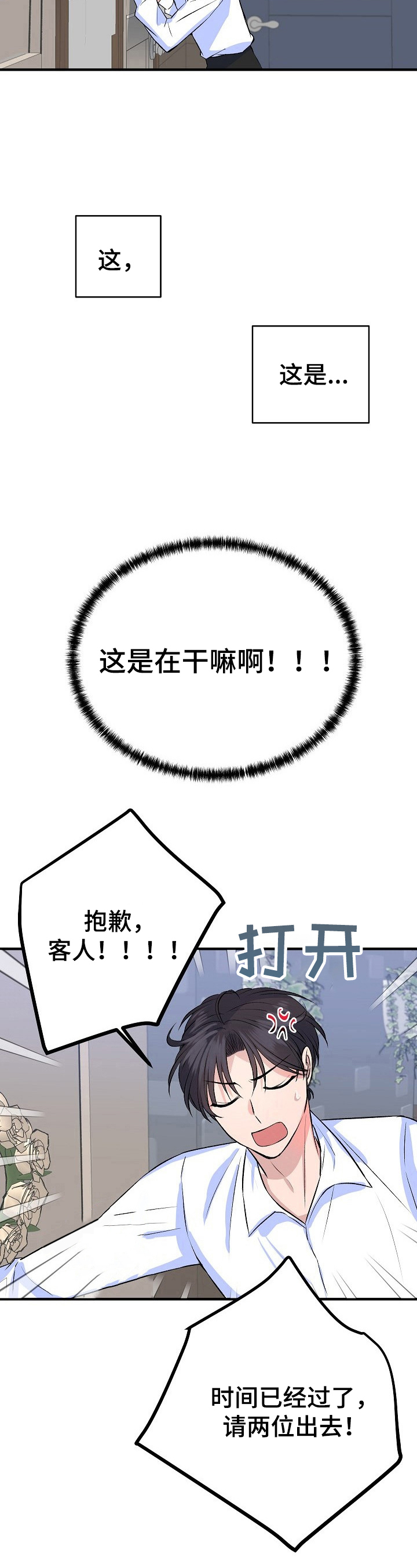 《该死的甜美》漫画最新章节第26章：后果免费下拉式在线观看章节第【6】张图片