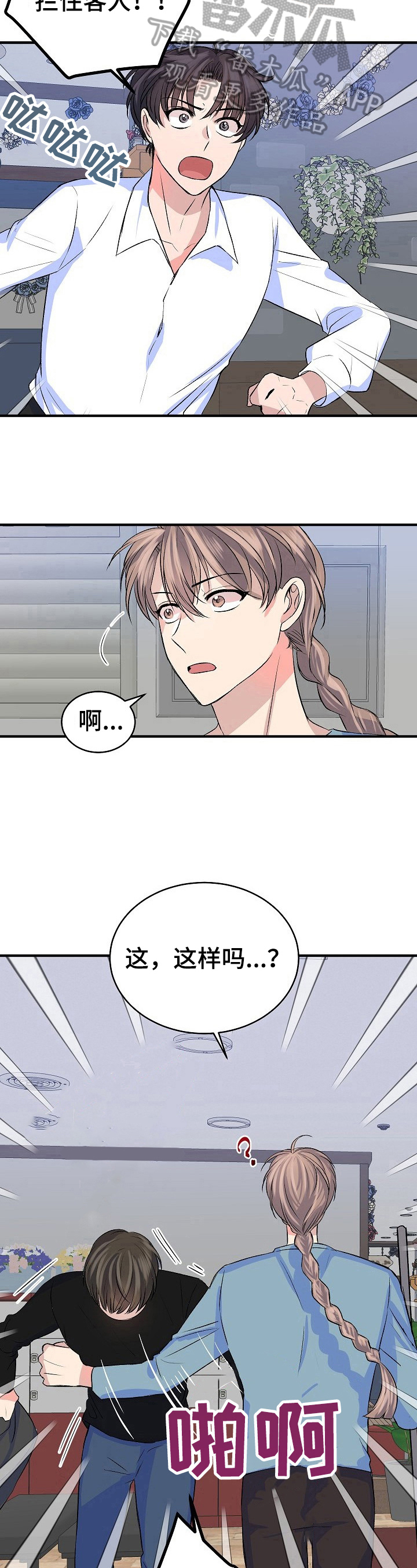 《该死的甜美》漫画最新章节第26章：后果免费下拉式在线观看章节第【3】张图片