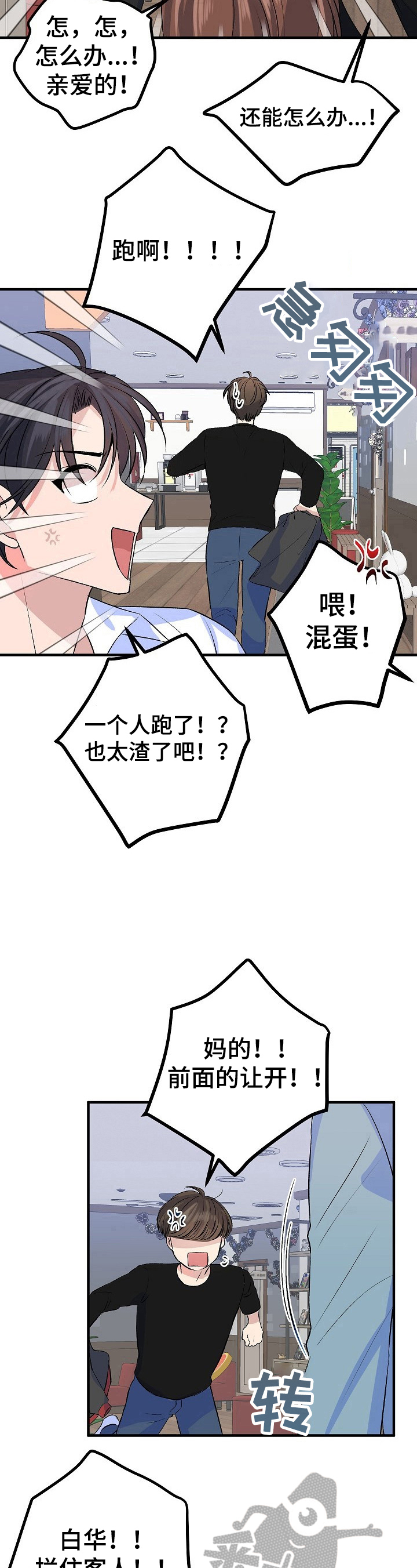 《该死的甜美》漫画最新章节第26章：后果免费下拉式在线观看章节第【4】张图片