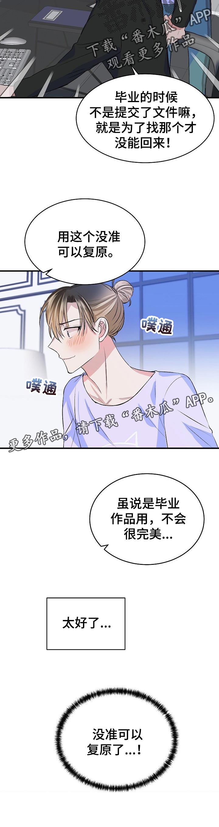 《该死的甜美》漫画最新章节第27章：备份文件免费下拉式在线观看章节第【1】张图片