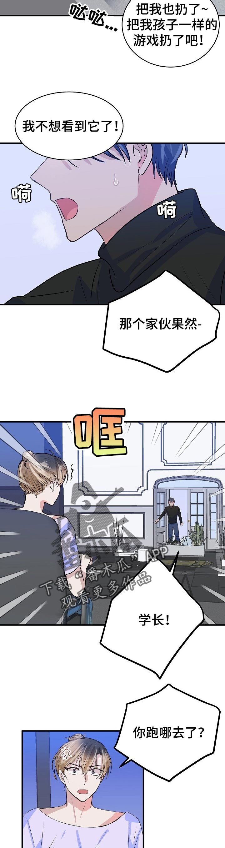 《该死的甜美》漫画最新章节第27章：备份文件免费下拉式在线观看章节第【3】张图片