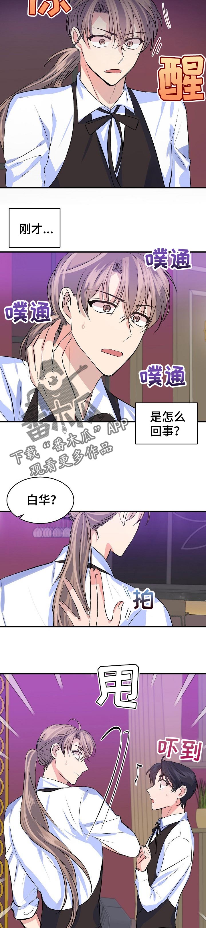 《该死的甜美》漫画最新章节第28章：没有脸免费下拉式在线观看章节第【4】张图片